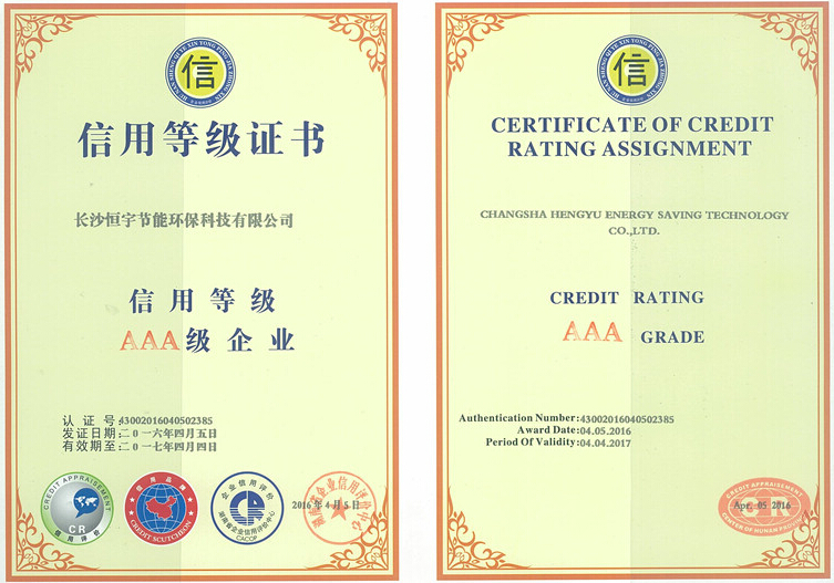 3A級企業信用等級證書